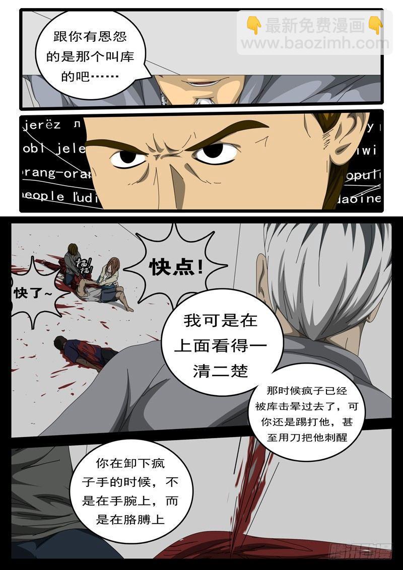 《world game》第207天 第4小时37分 第8页