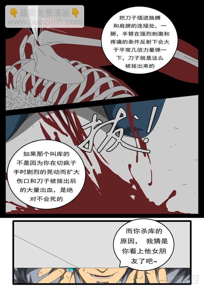 《world game》第207天 第4小时37分 第9页