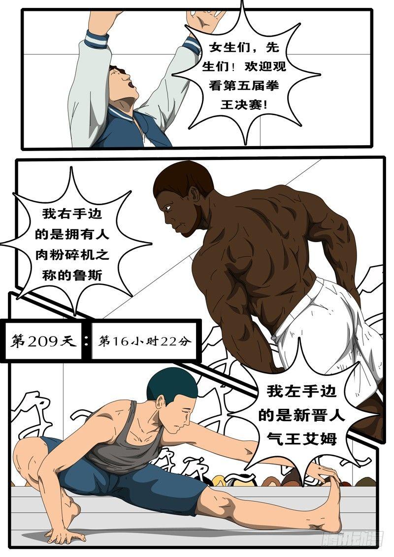 《world game》第209天第16小时22分 第1页