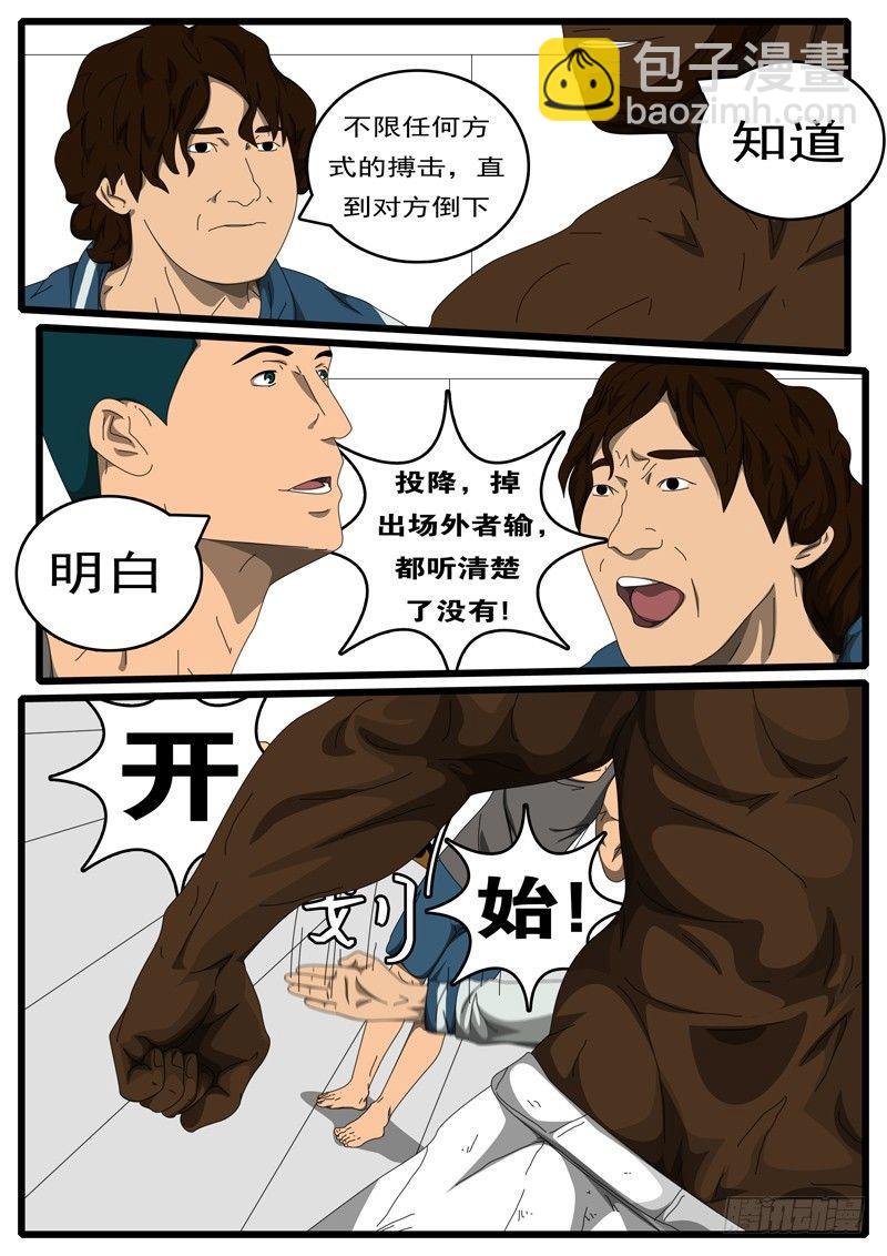 《world game》第209天第16小时22分 第2页