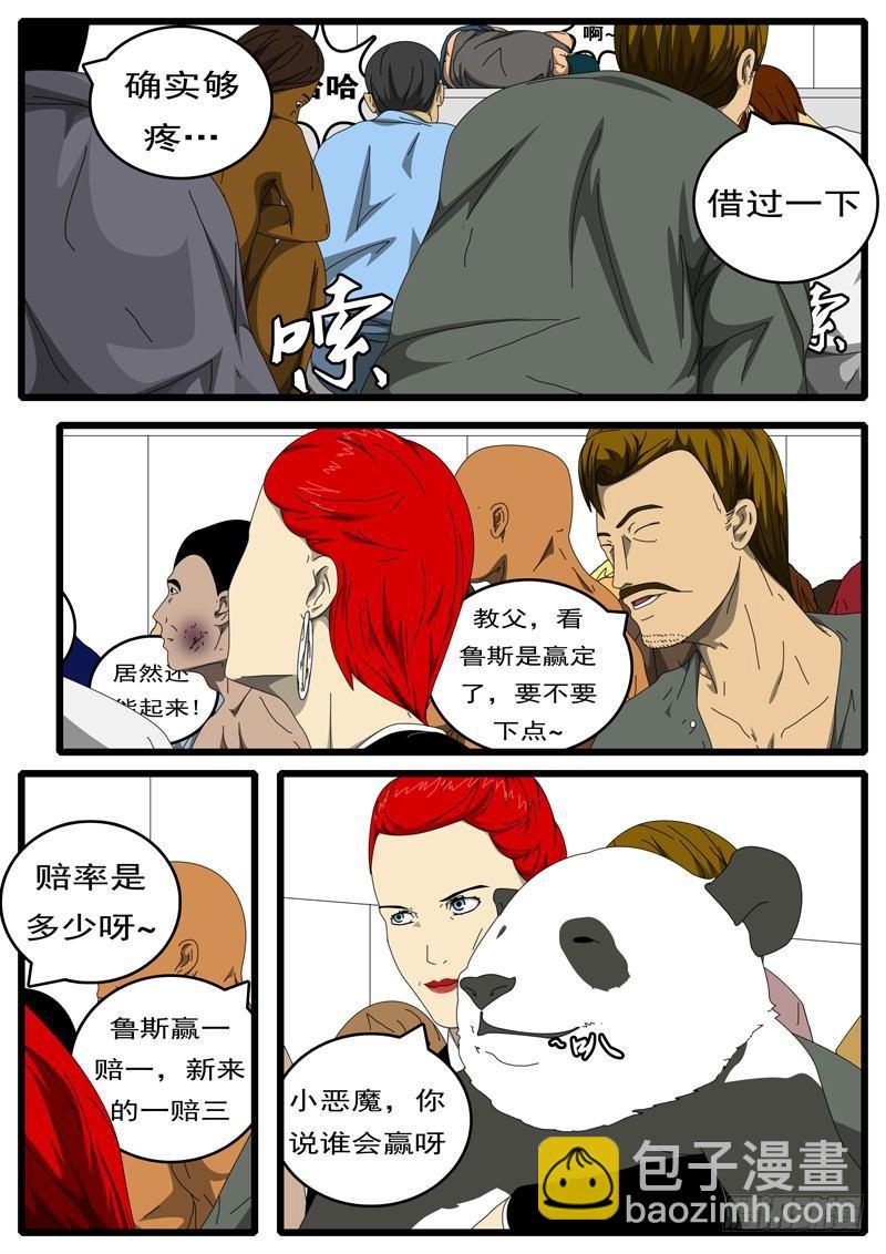 《world game》第209天第16小时22分 第4页