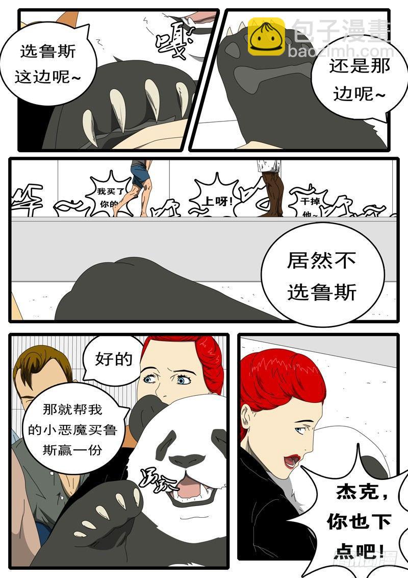 《world game》第209天第16小时22分 第5页