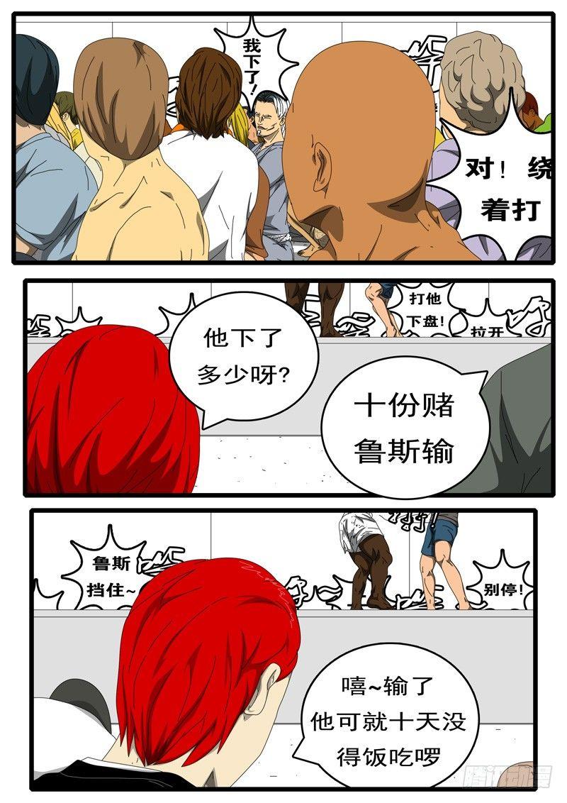 《world game》第209天第16小时22分 第6页