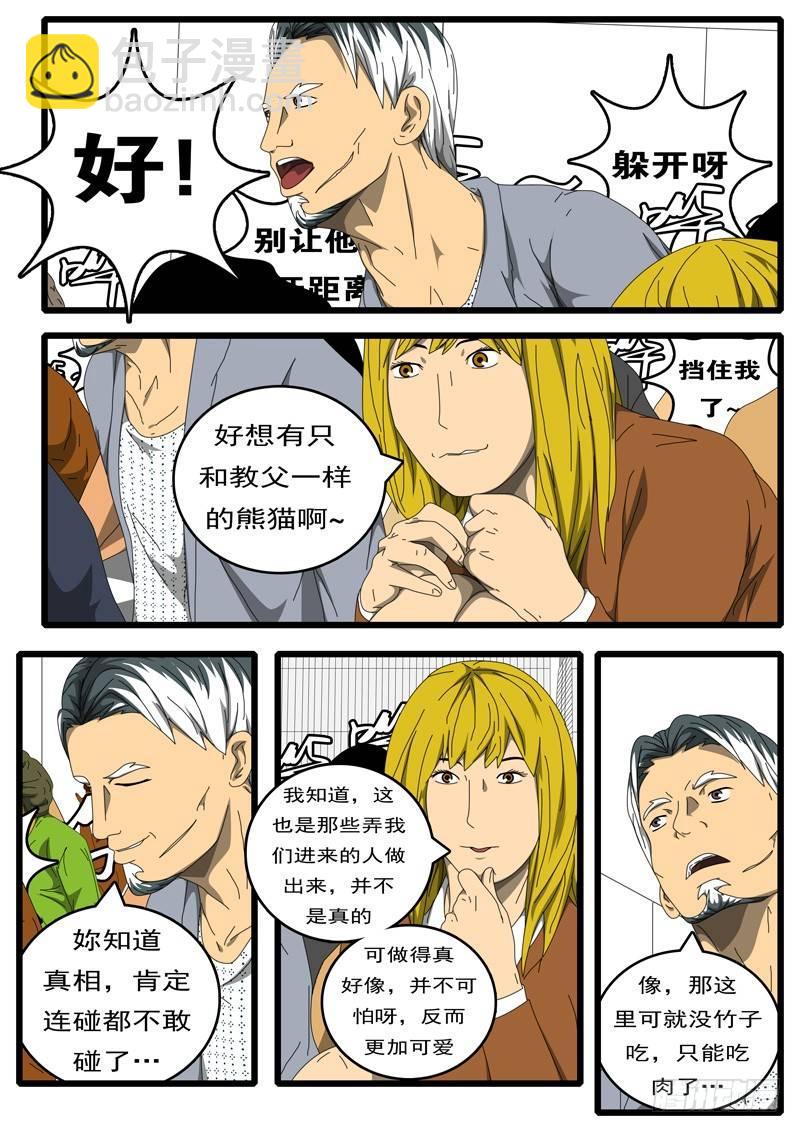 《world game》第209天第16小时22分 第8页