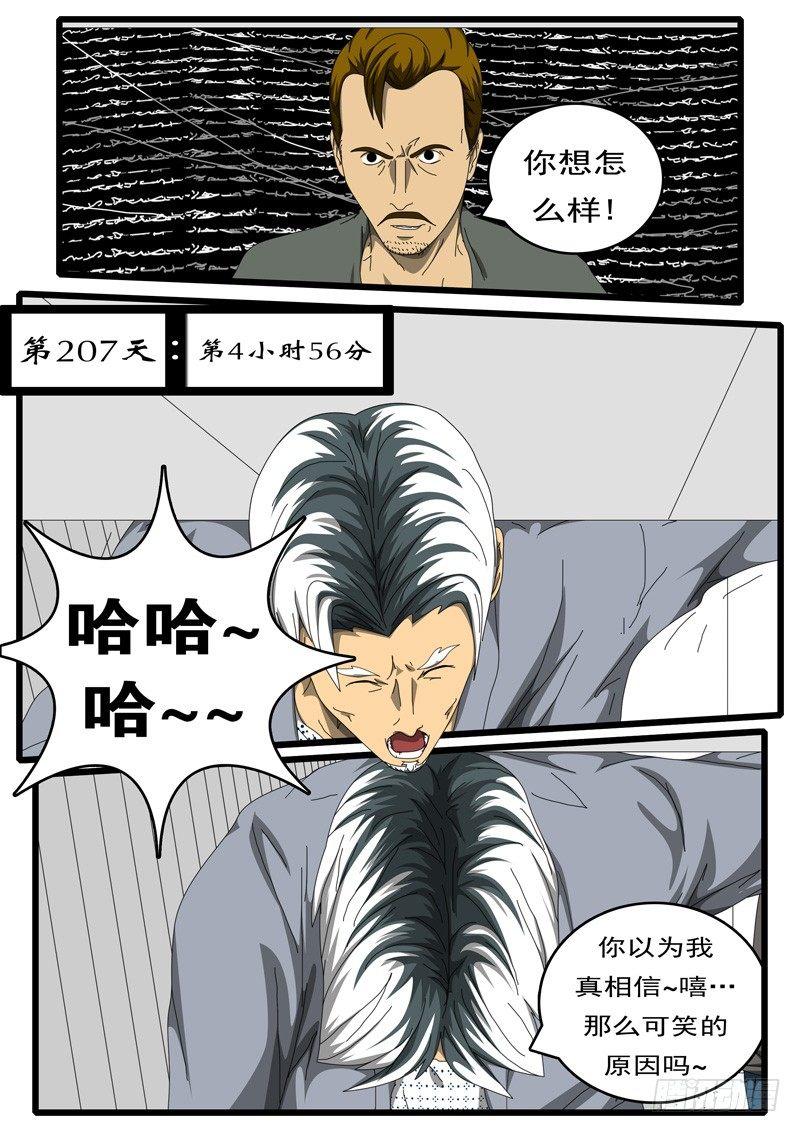 《world game》第207天 第4小时56分 第1页