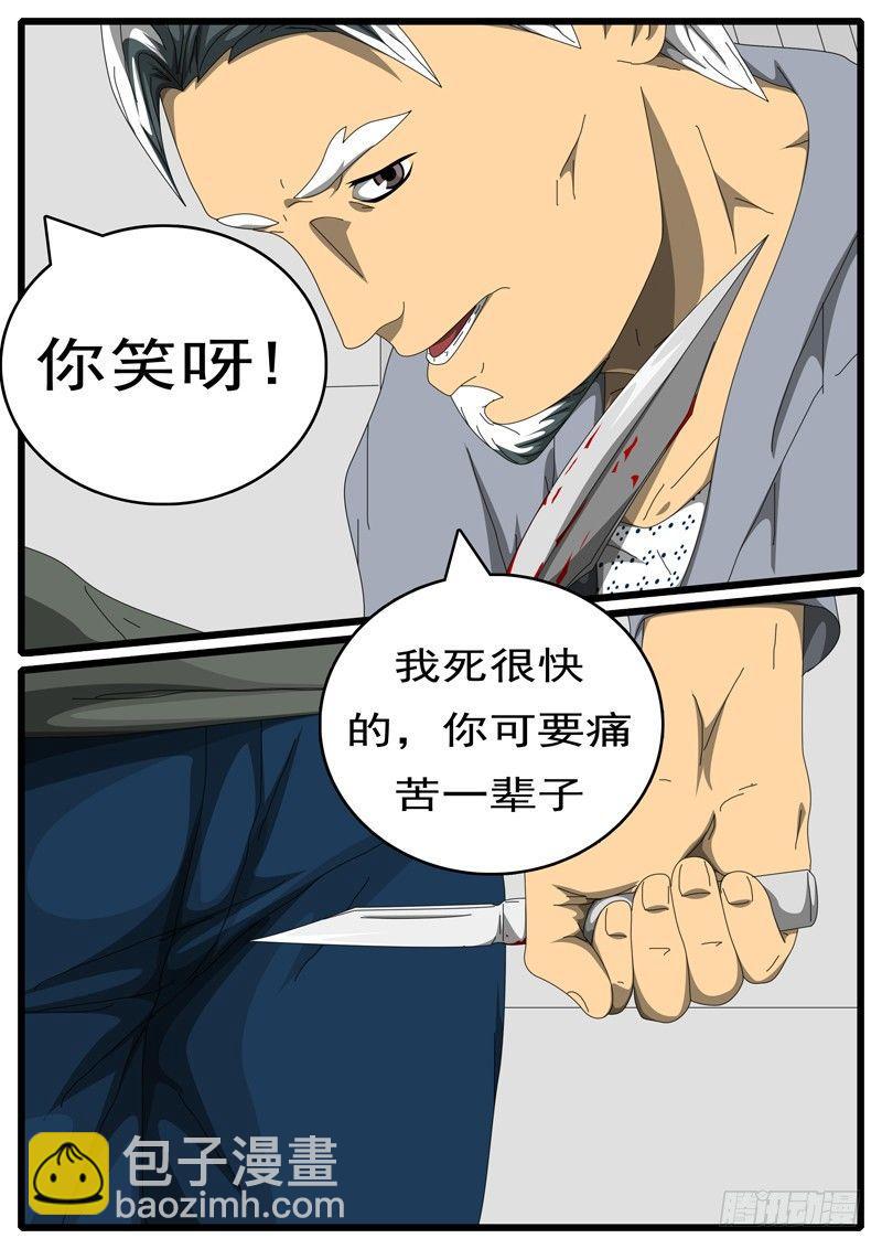 《world game》第207天 第4小时56分 第2页