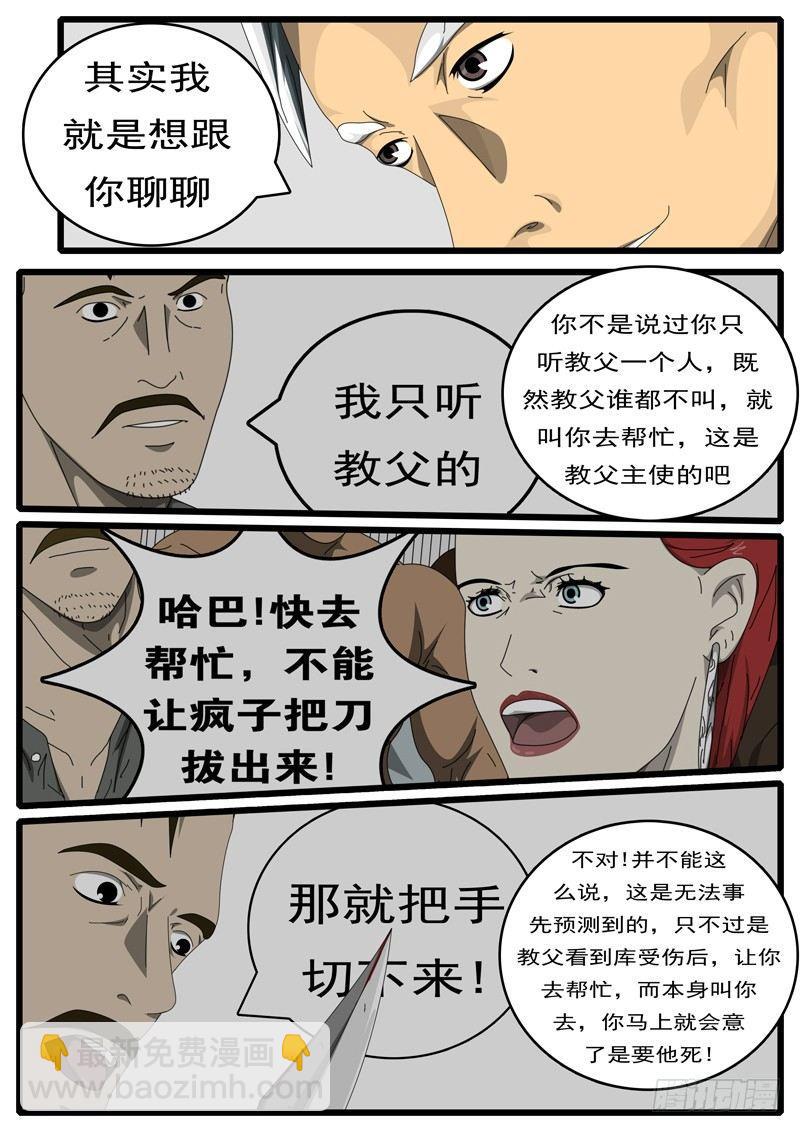 《world game》第207天 第4小时56分 第3页