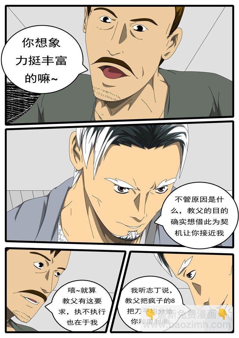《world game》第207天 第4小时56分 第4页