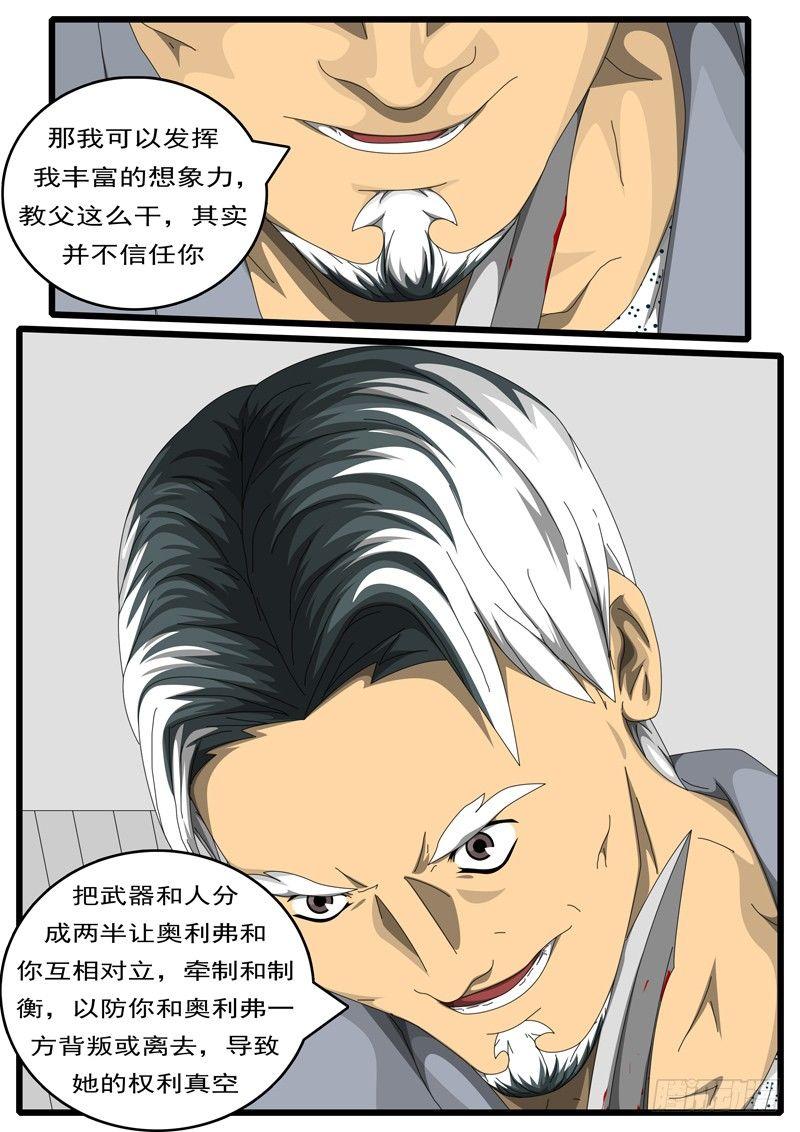 《world game》第207天 第4小时56分 第5页