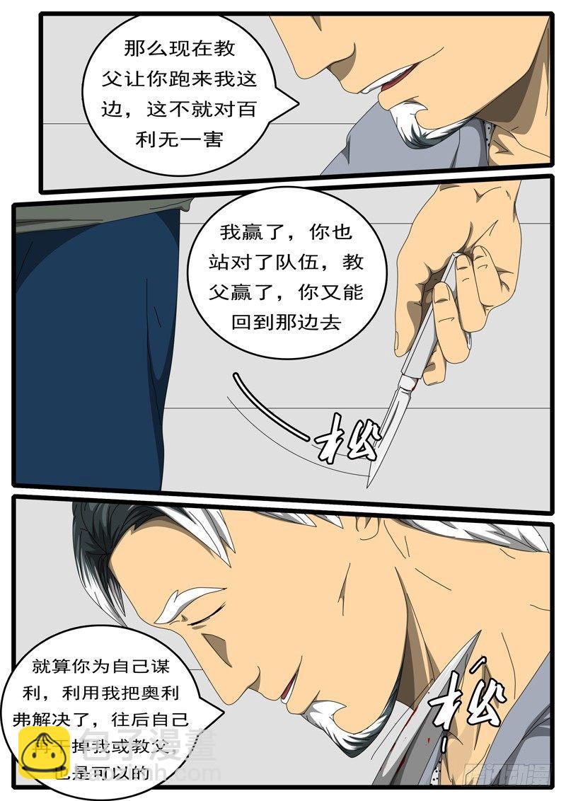 《world game》第207天 第4小时56分 第6页