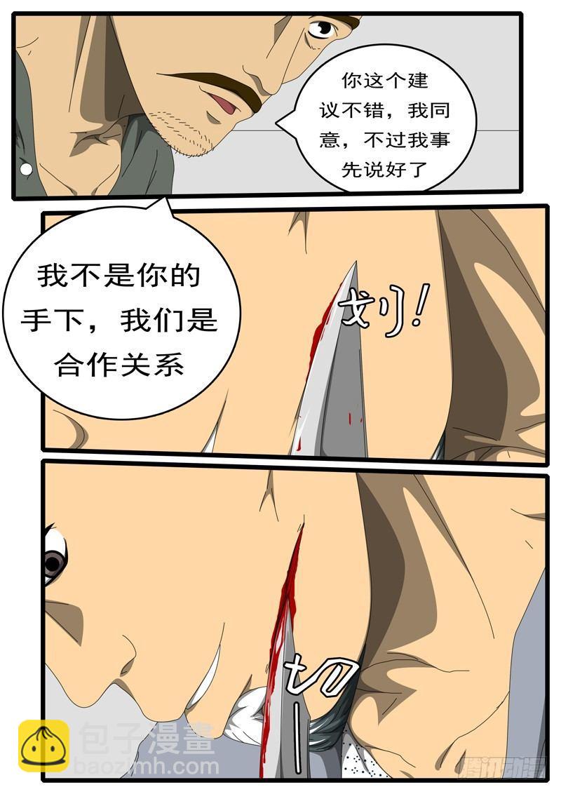 《world game》第207天 第4小时56分 第7页