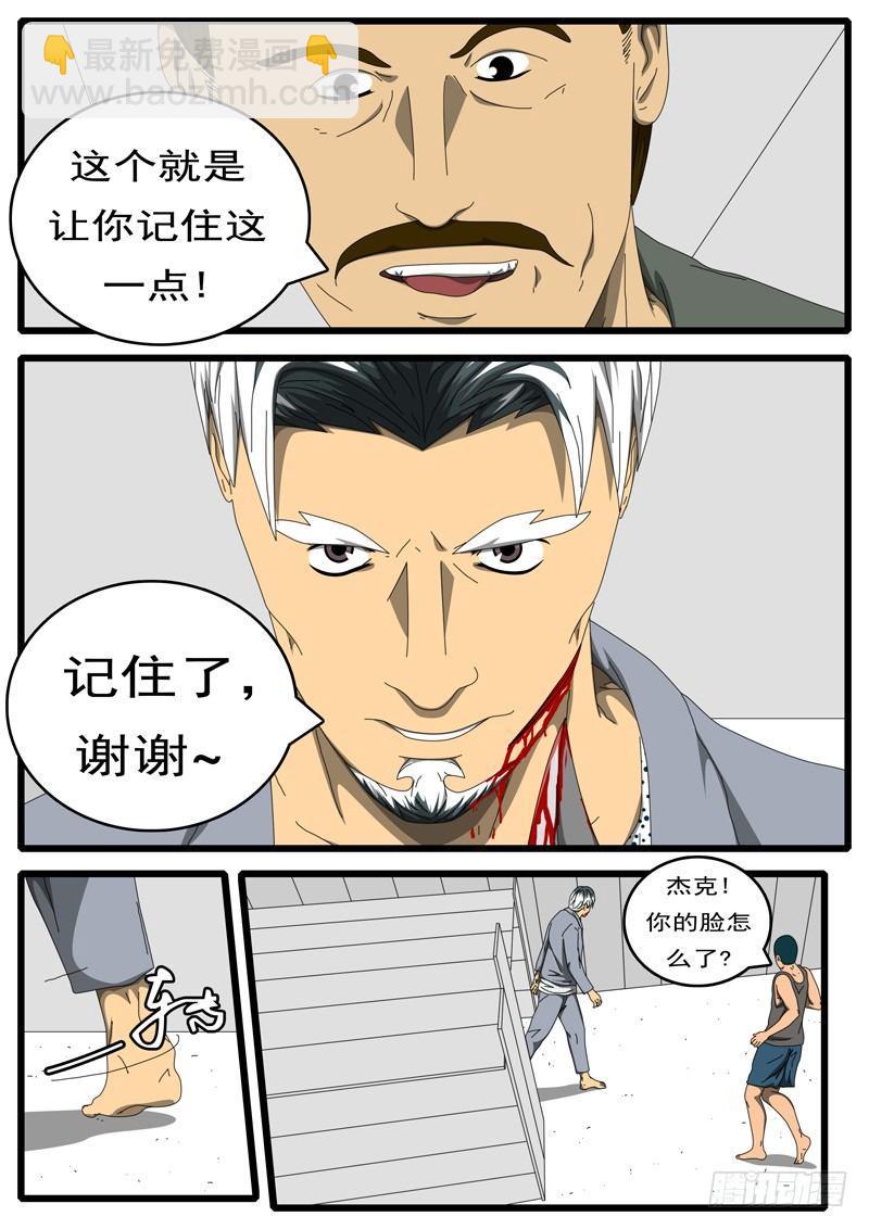 《world game》第207天 第4小时56分 第8页