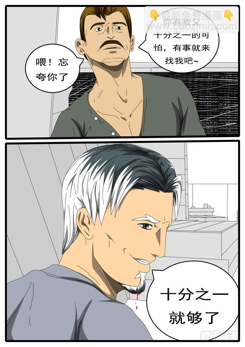 《world game》第207天 第4小时56分 第9页