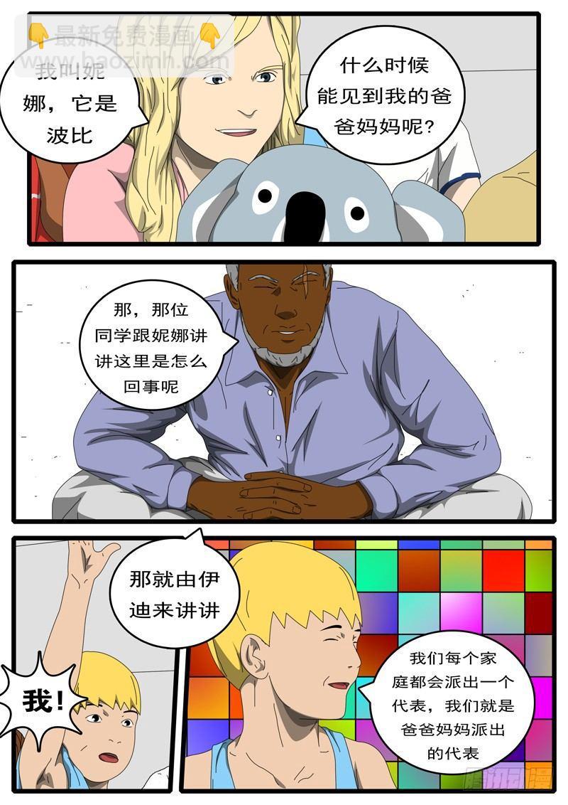 《world game》第214天 第2小时44分 第2页