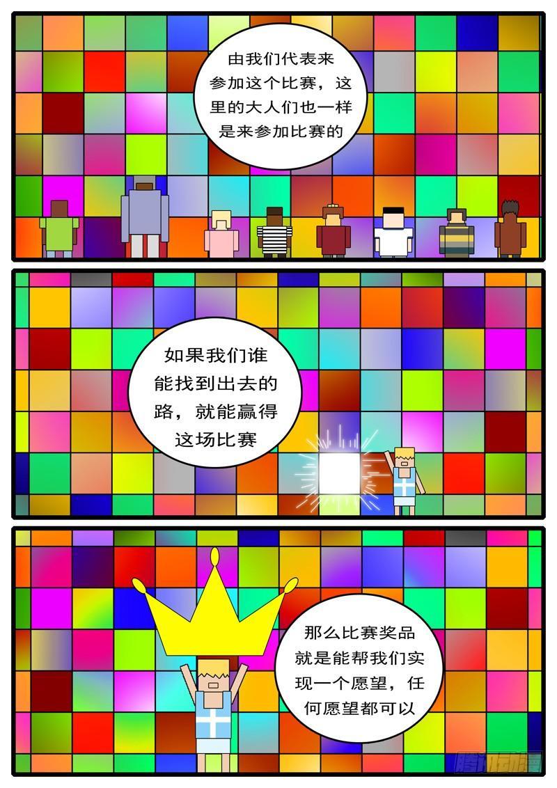 《world game》第214天 第2小时44分 第3页