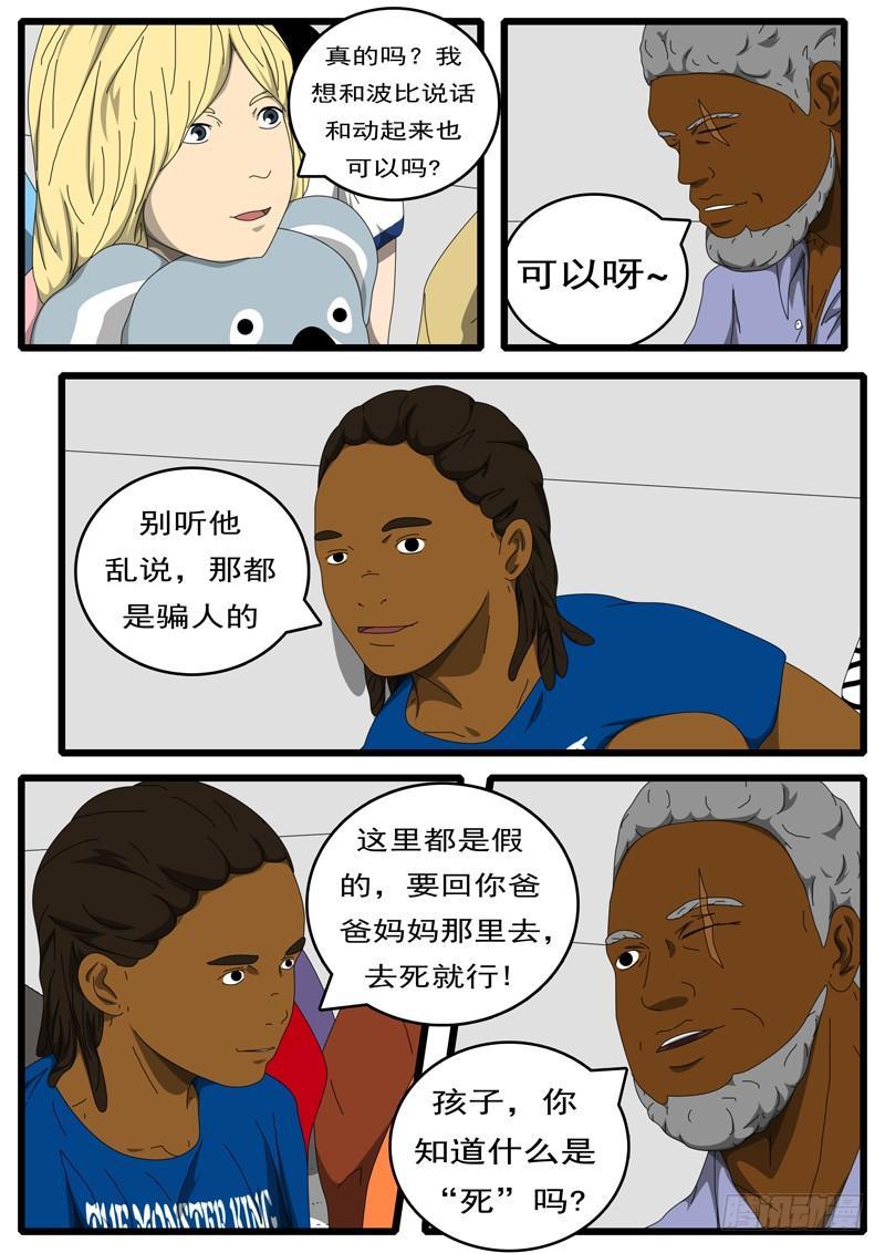 《world game》第214天 第2小时44分 第4页