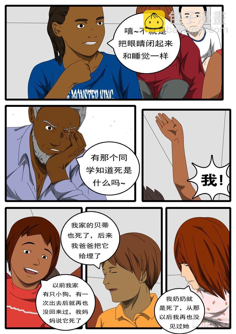 《world game》第214天 第2小时44分 第5页