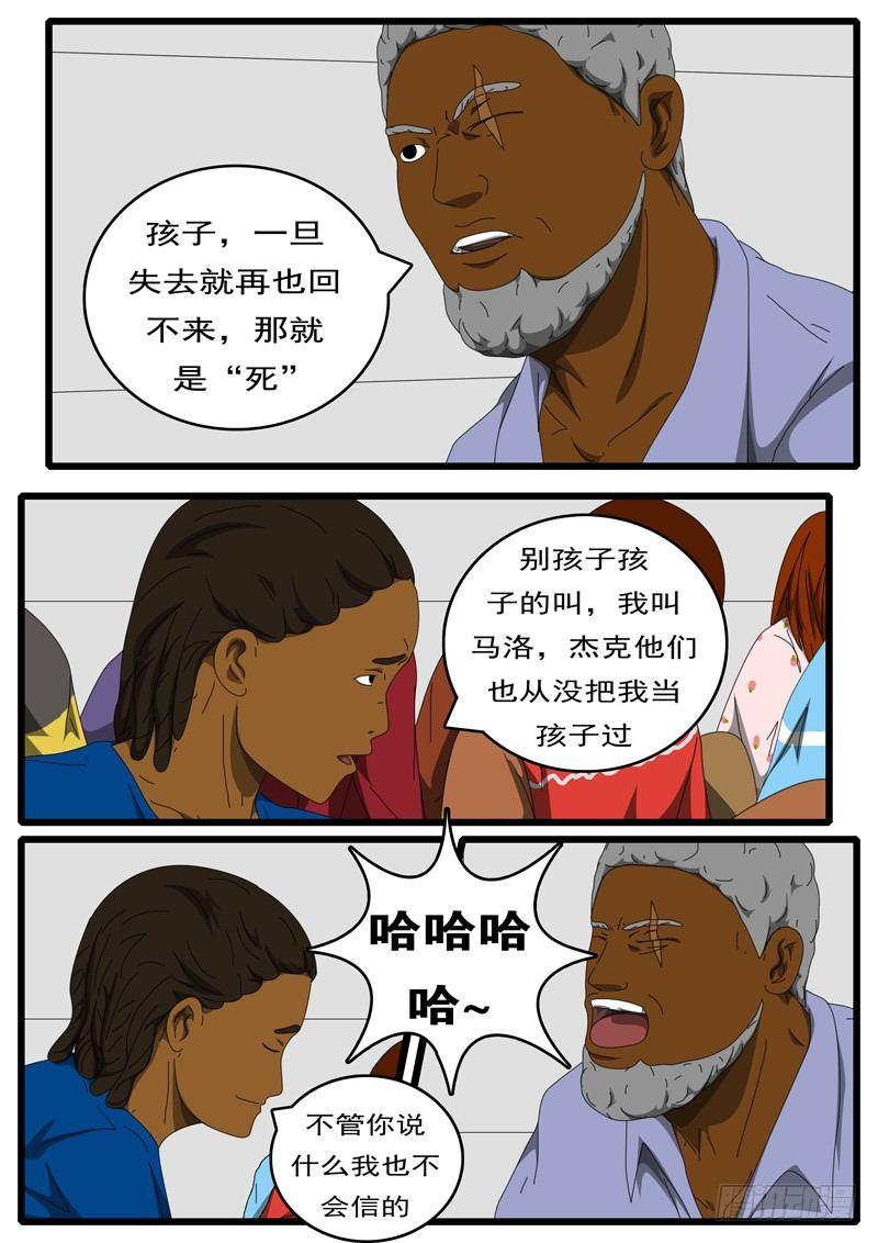 《world game》第214天 第2小时44分 第6页
