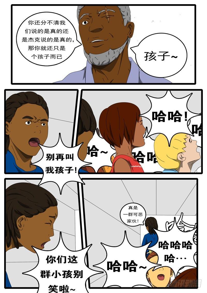《world game》第214天 第2小时44分 第7页