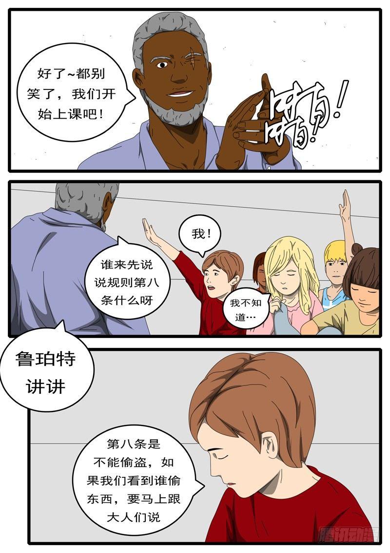 《world game》第214天 第2小时44分 第8页