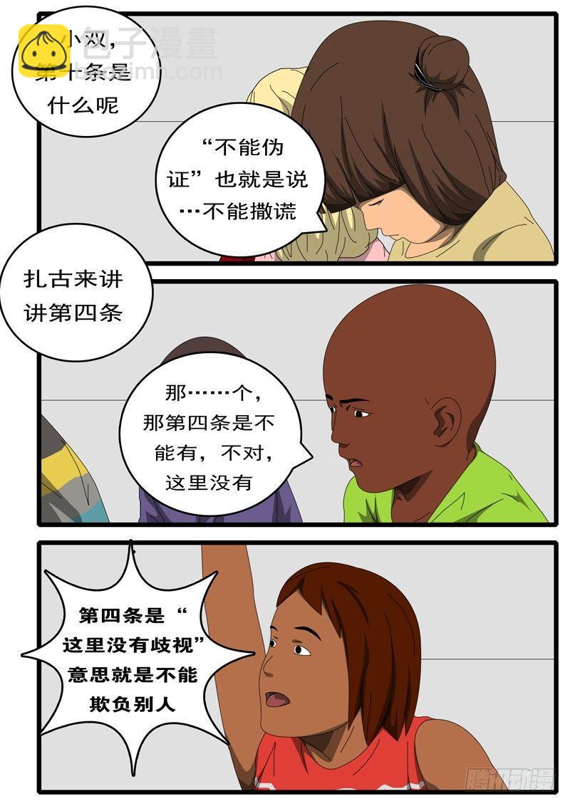 《world game》第214天 第2小时44分 第9页
