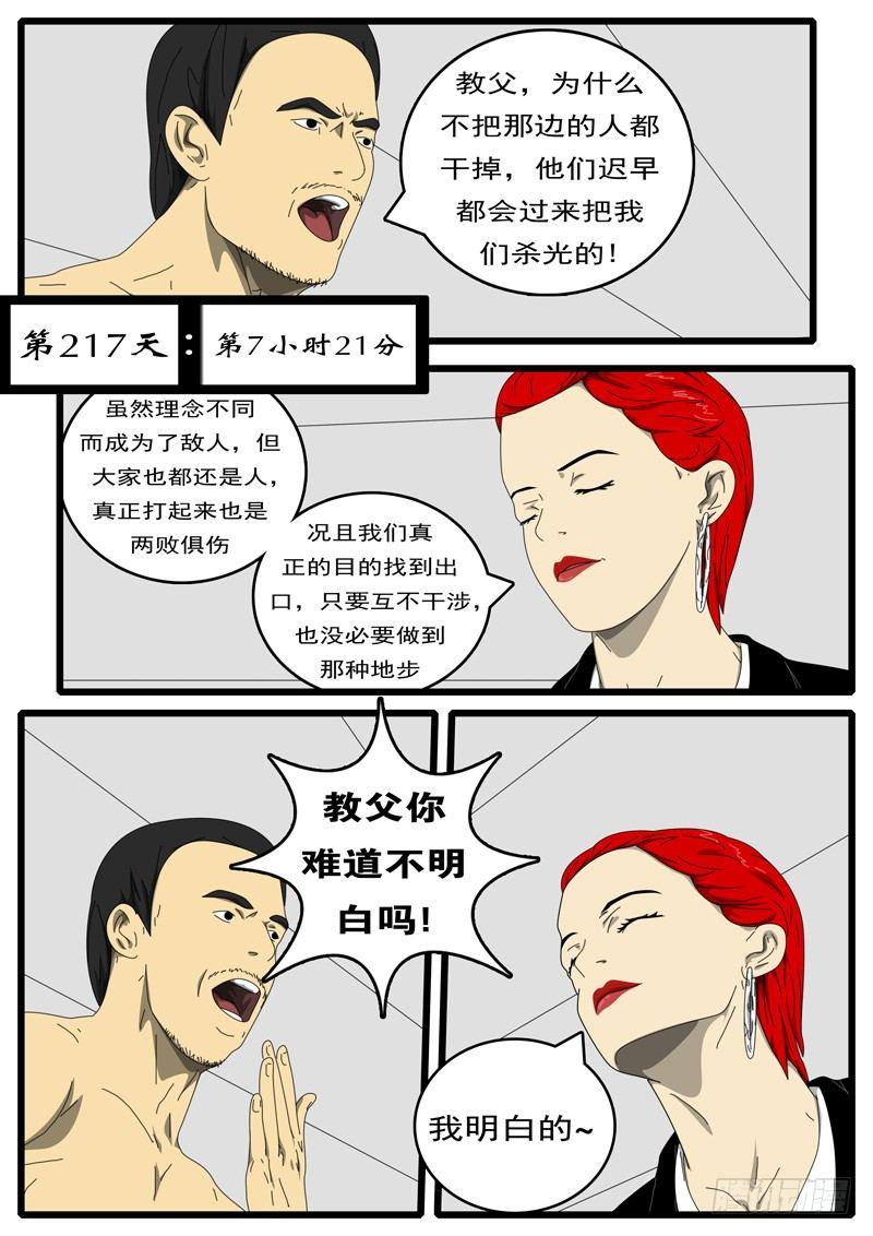 《world game》第217天 第7小时21分 第1页
