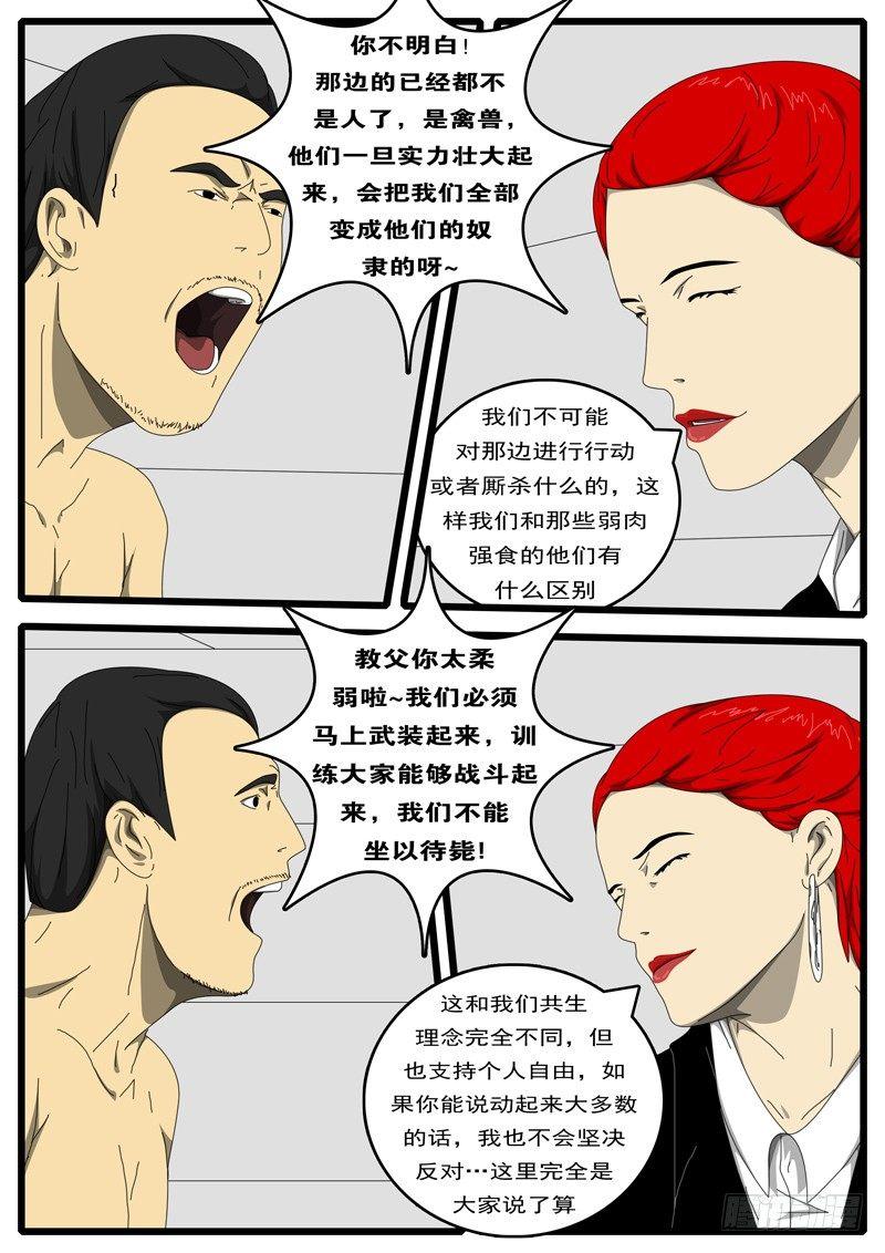 《world game》第217天 第7小时21分 第2页