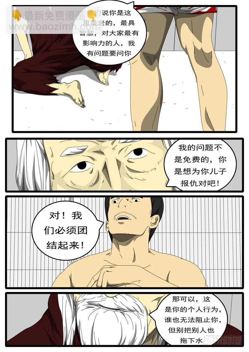 《world game》第217天 第7小时21分 第3页