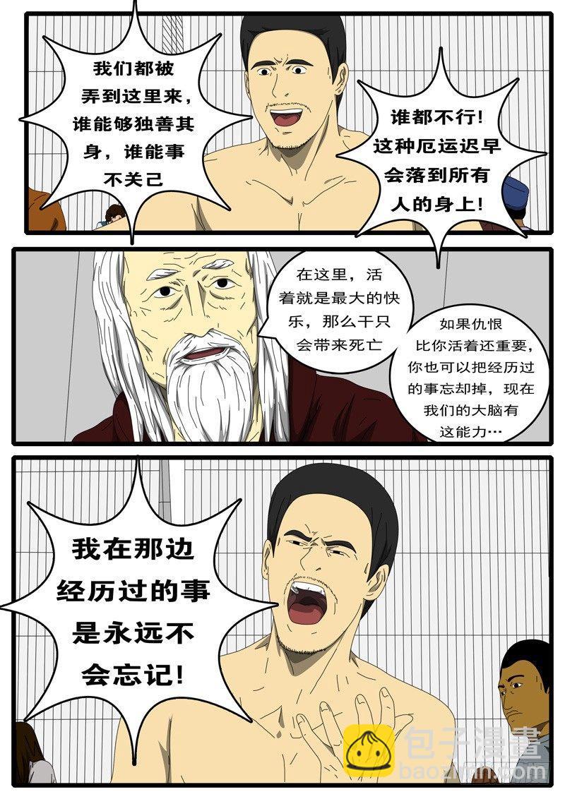 《world game》第217天 第7小时21分 第4页