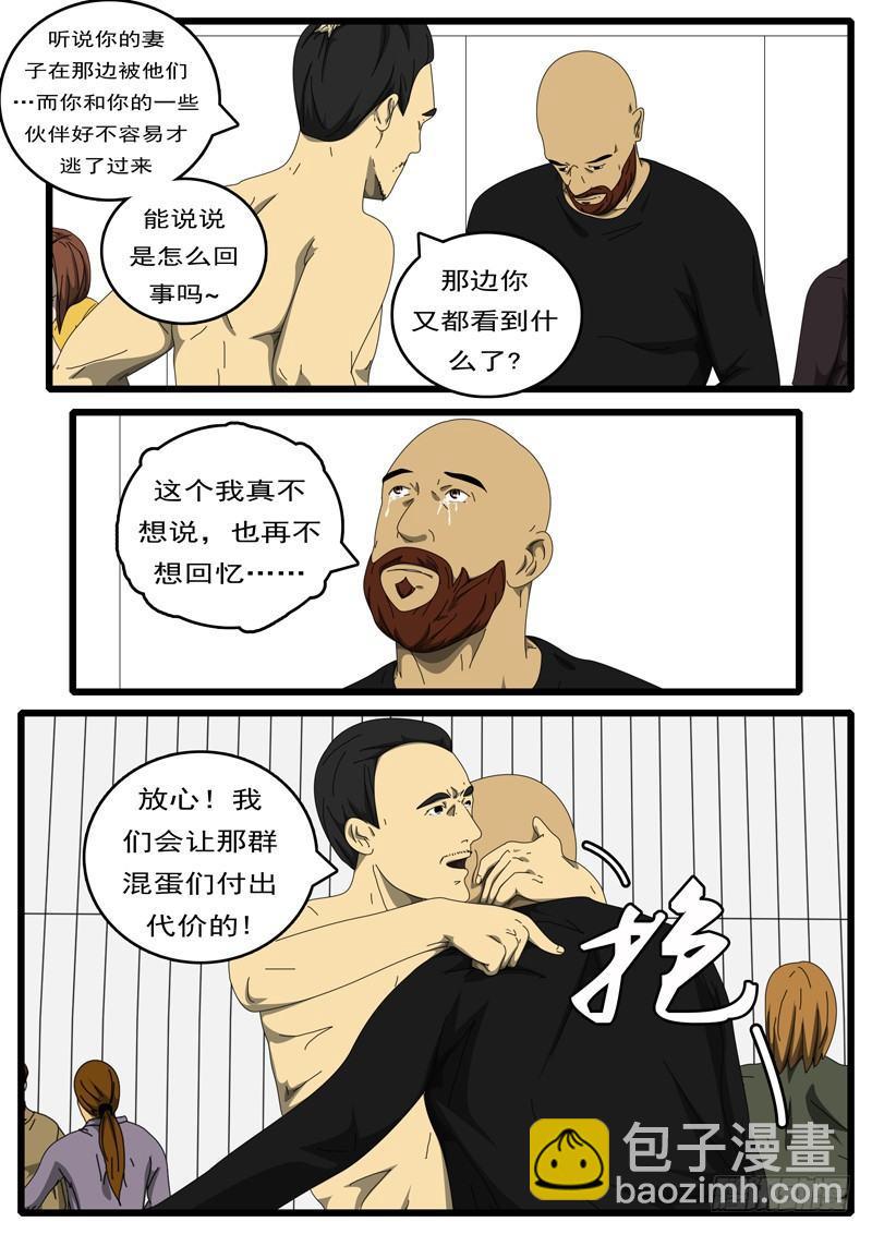《world game》第217天 第7小时21分 第5页