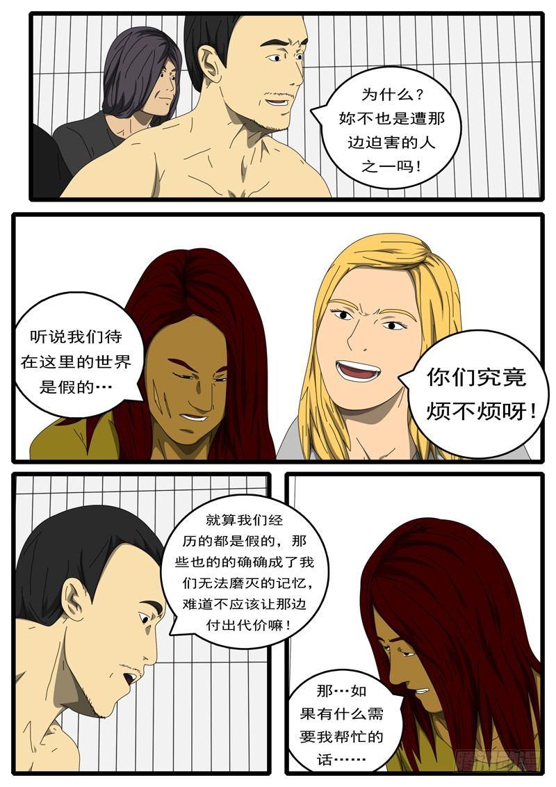 《world game》第217天 第7小时21分 第6页