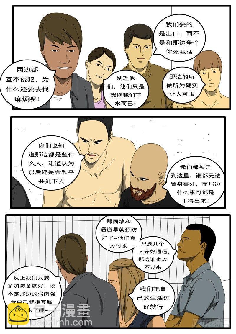 《world game》第217天 第7小时21分 第7页