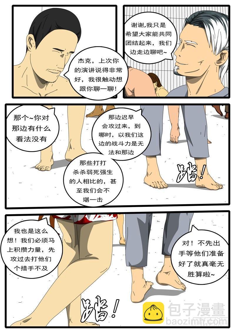 《world game》第217天 第7小时21分 第8页