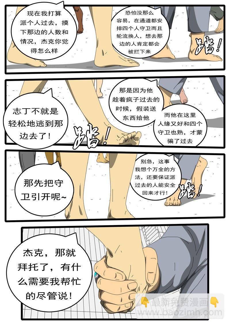 《world game》第217天 第7小时21分 第9页
