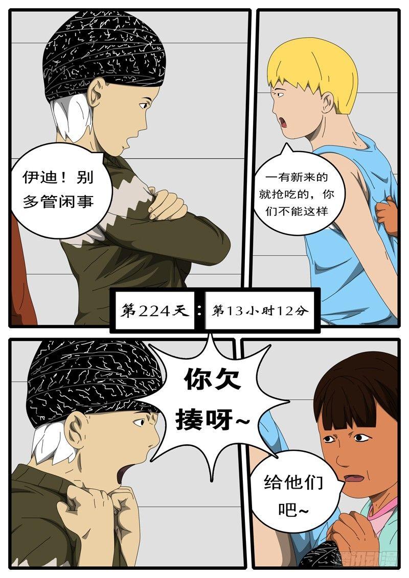 《world game》第224天 第13小时12分 第1页