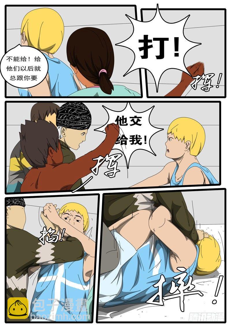 《world game》第224天 第13小时12分 第2页