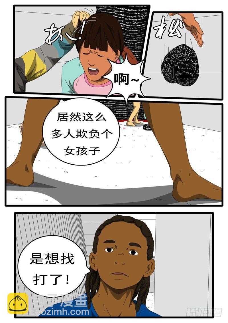《world game》第224天 第13小时12分 第3页