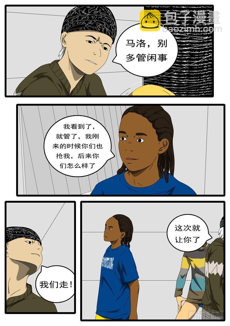 《world game》第224天 第13小时12分 第4页