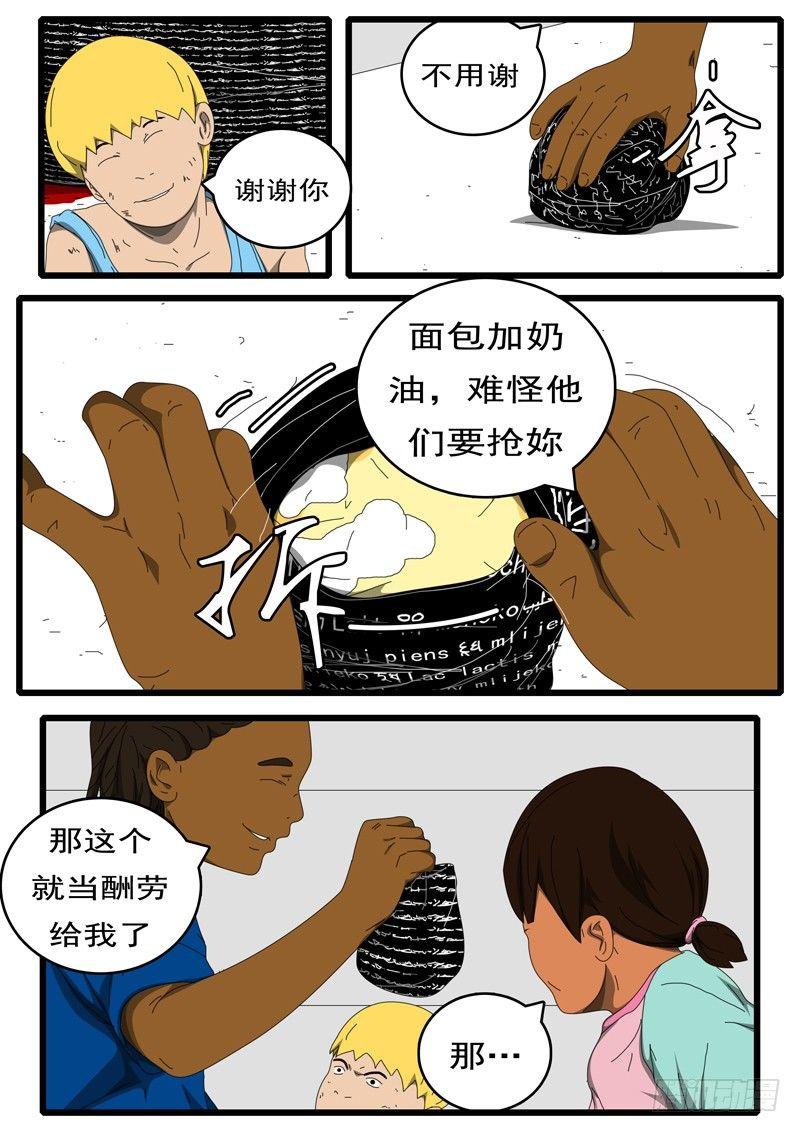 《world game》第224天 第13小时12分 第5页