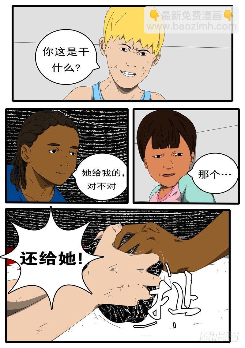 《world game》第224天 第13小时12分 第6页