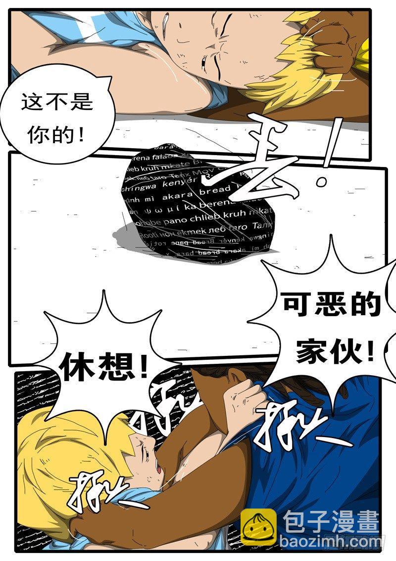 《world game》第224天 第13小时12分 第8页