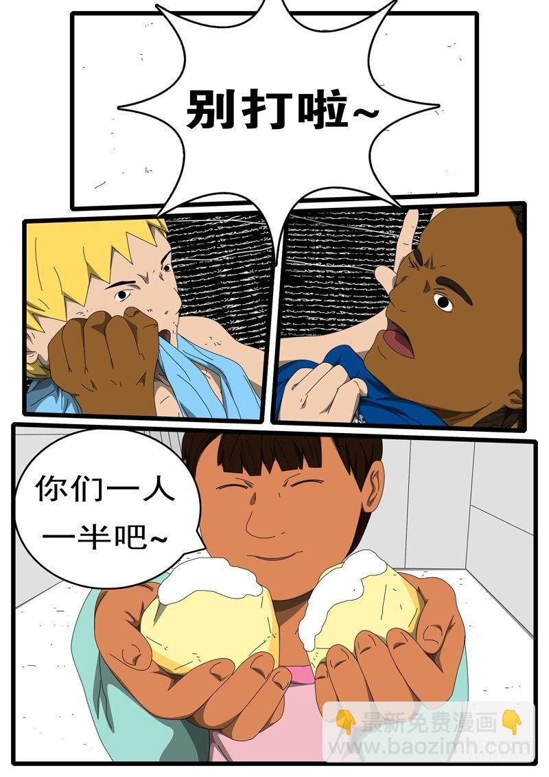 《world game》第224天 第13小时12分 第9页
