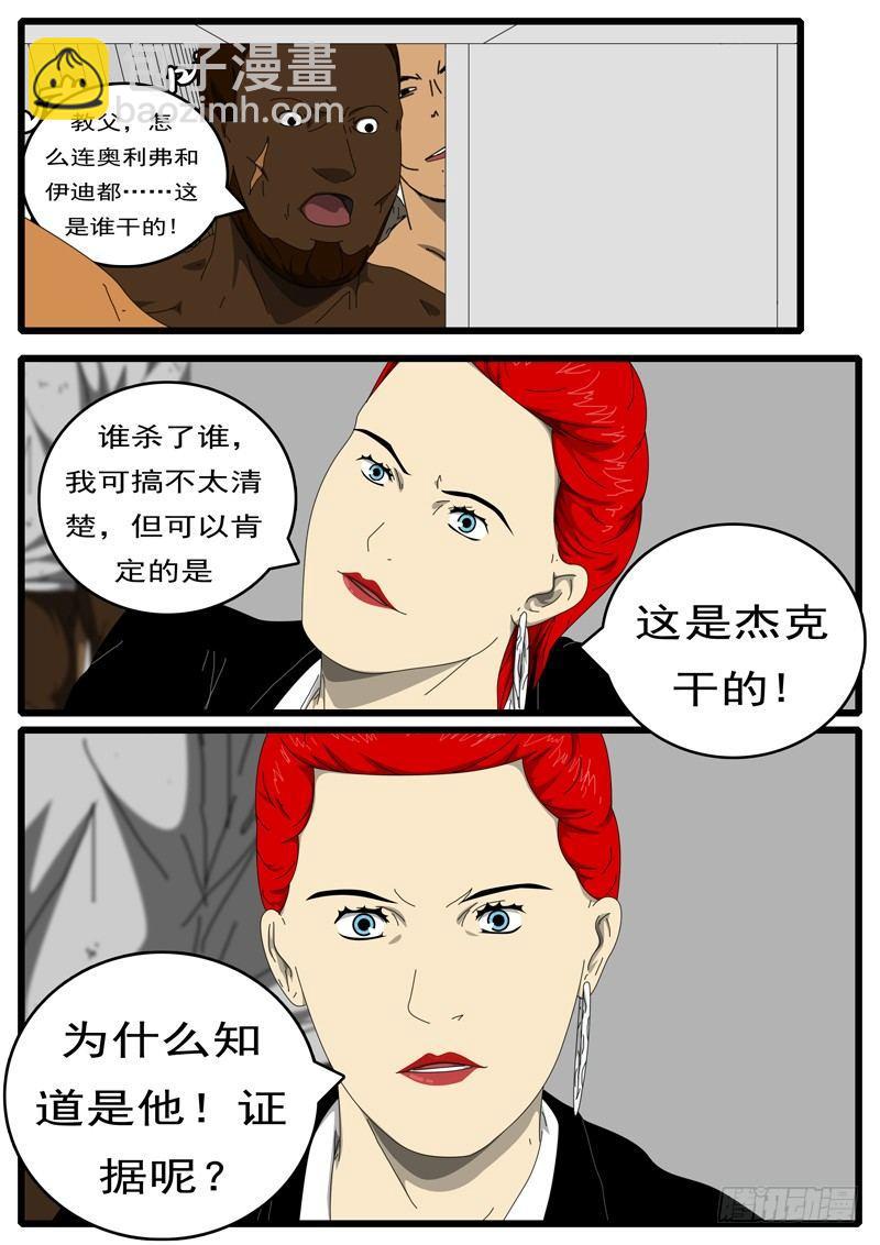 《world game》第229天第14小时21分 第3页