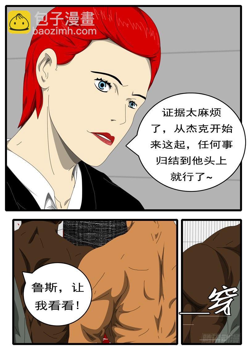《world game》第229天第14小时21分 第4页