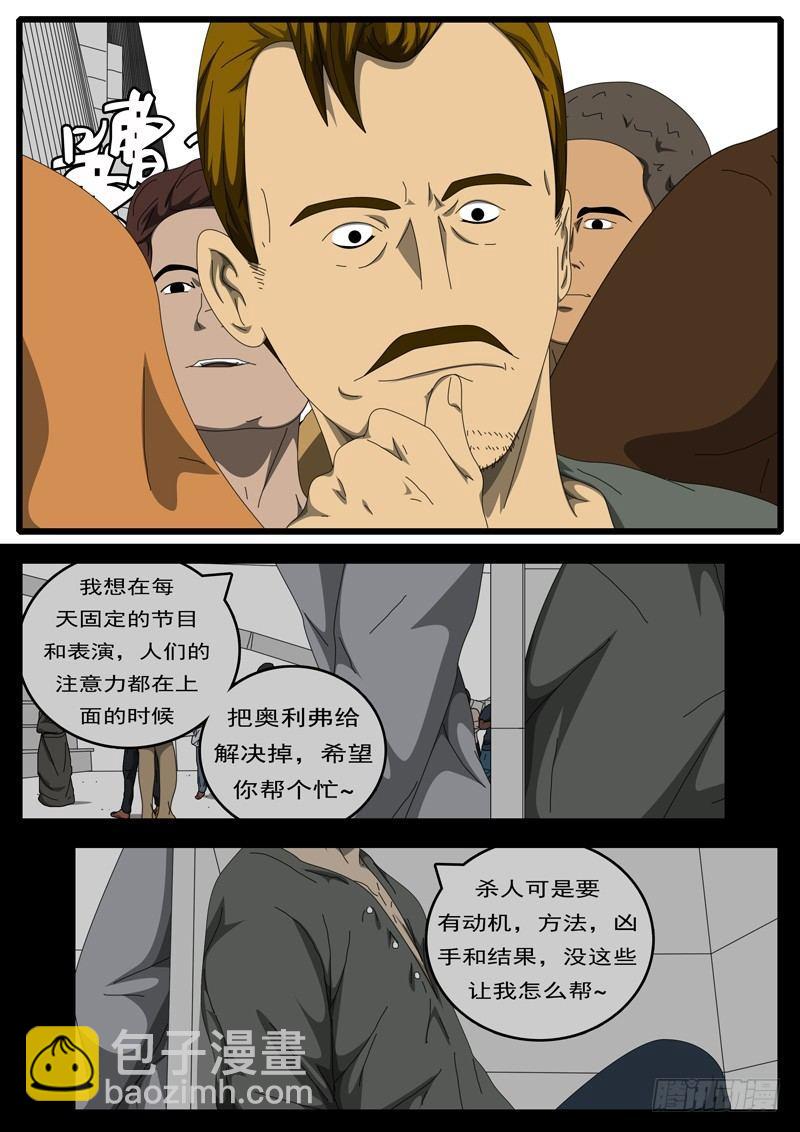 《world game》第229天第14小时21分 第5页