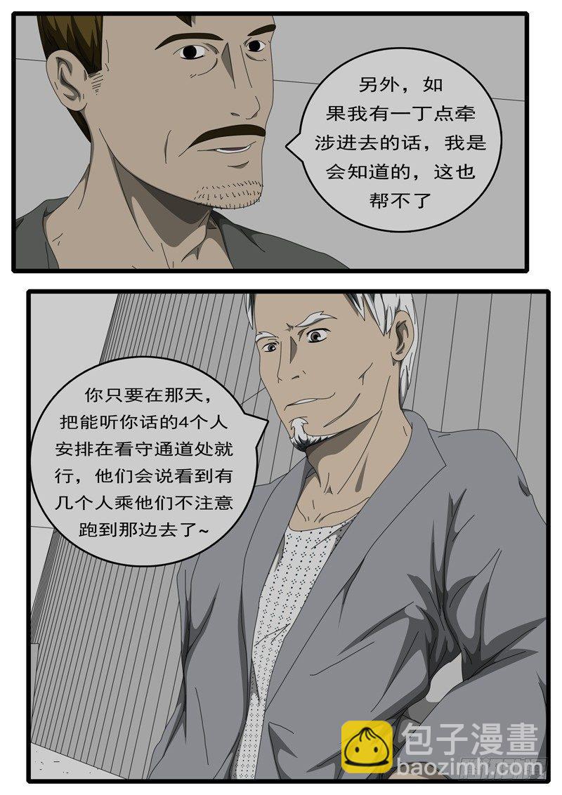 《world game》第229天第14小时21分 第6页