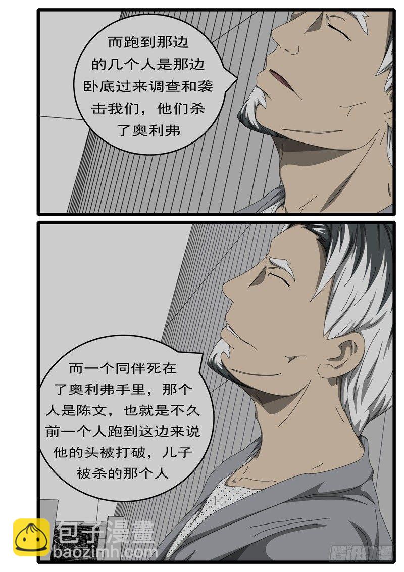《world game》第229天第14小时21分 第7页