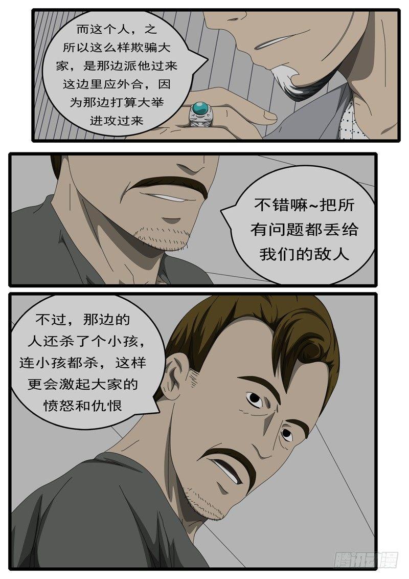 《world game》第229天第14小时21分 第8页