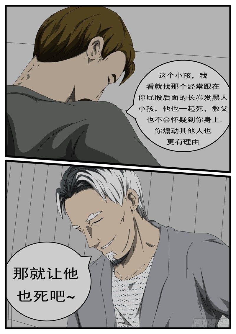 《world game》第229天第14小时21分 第9页