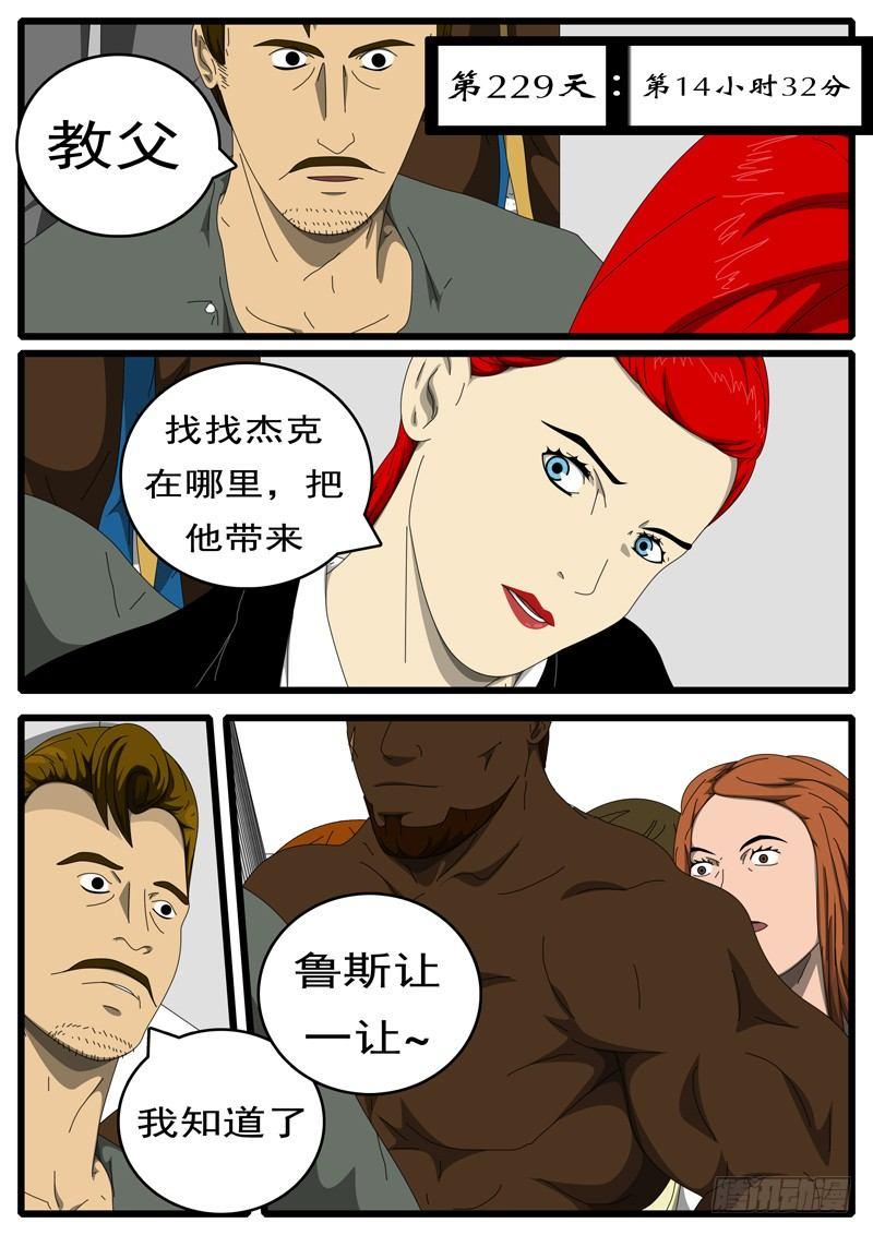 《world game》第229天 第14小时32分 第1页
